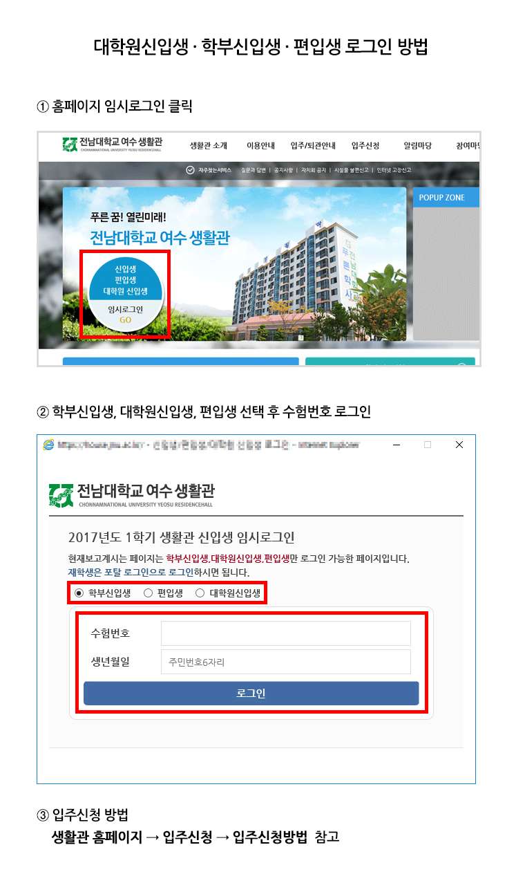 대학원신입생 · 학부신입생 · 편입생 로그인 방법 첨부이미지