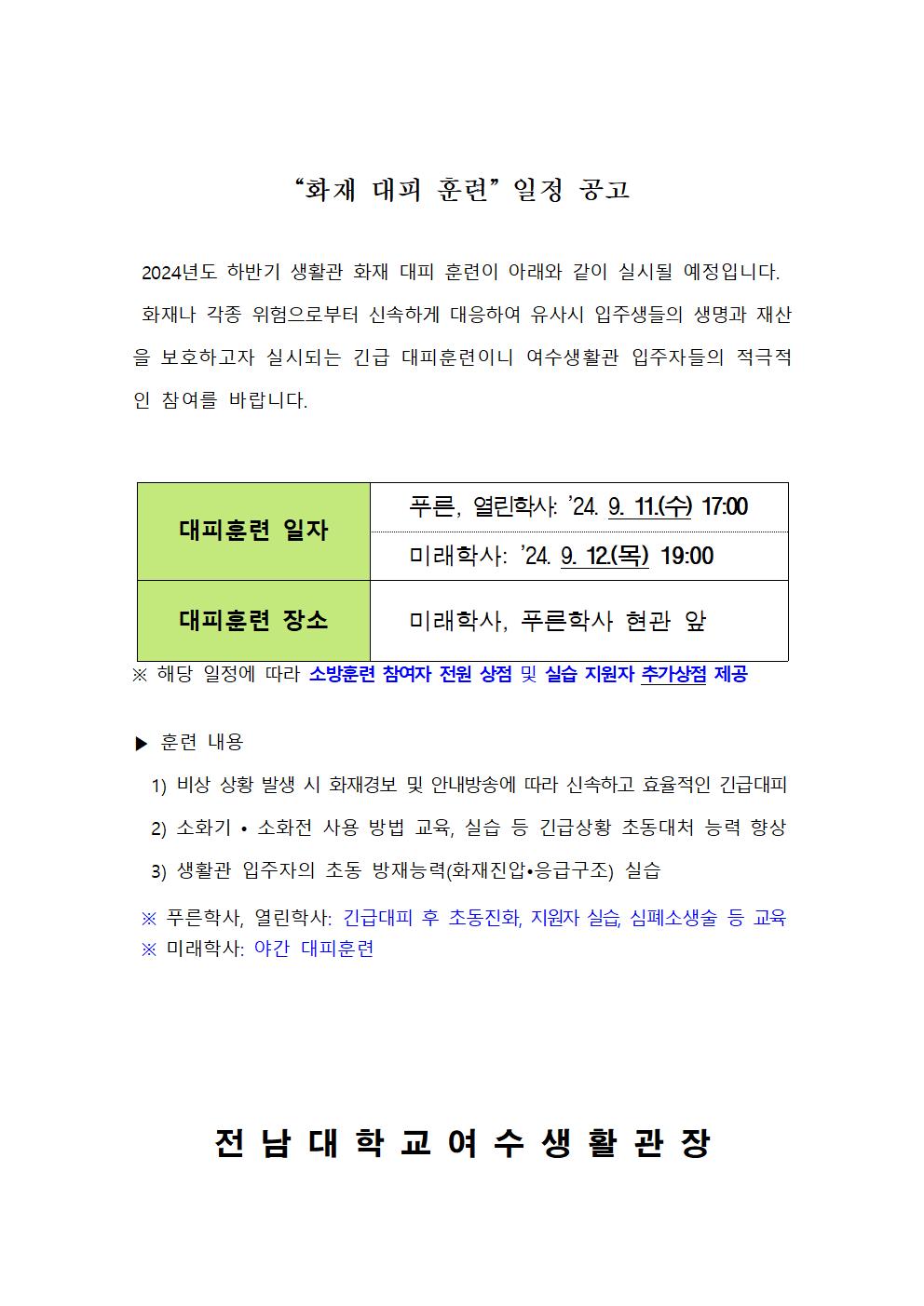 하반기 화재대피훈련 일정 공고 첨부이미지