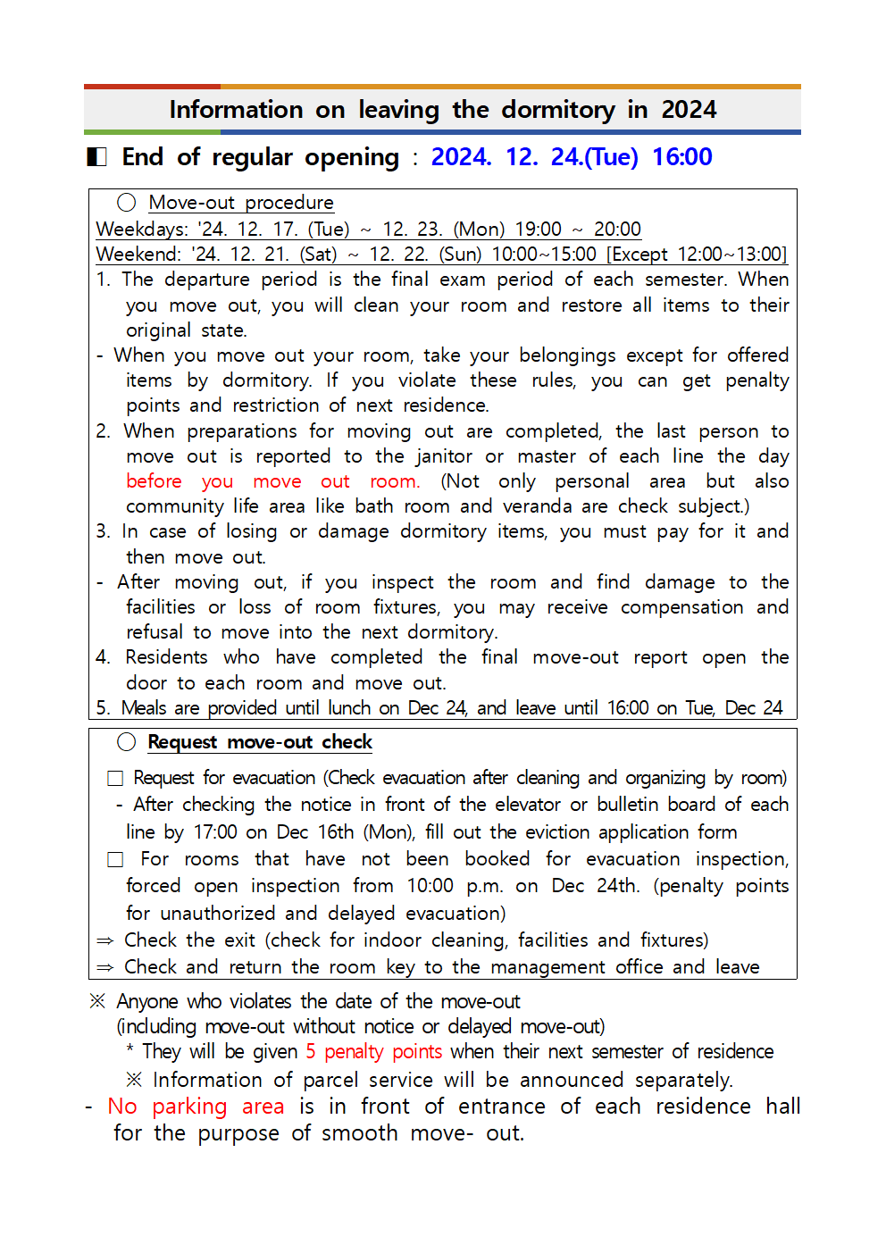 Information on leaving the dormitory in 2024 첨부이미지