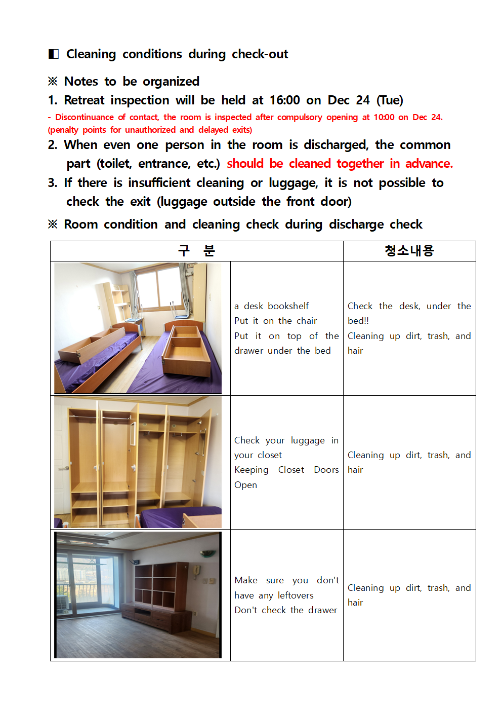 Information on leaving the dormitory in 2024 첨부이미지