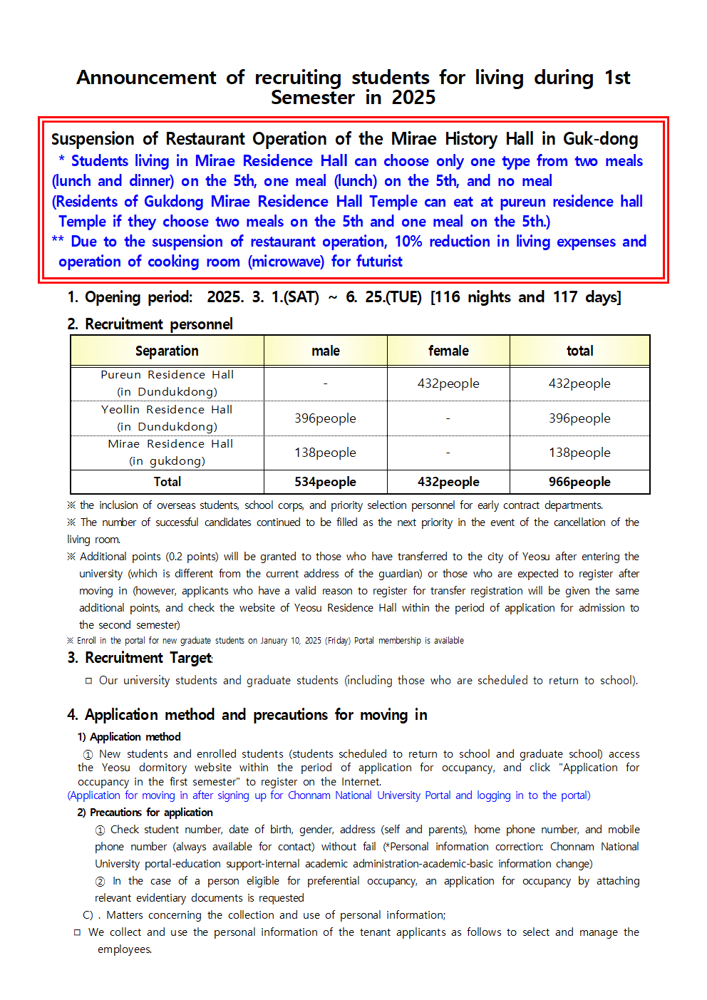 Announcement of recruiting students for living during 1st Semester in 2025 첨부이미지