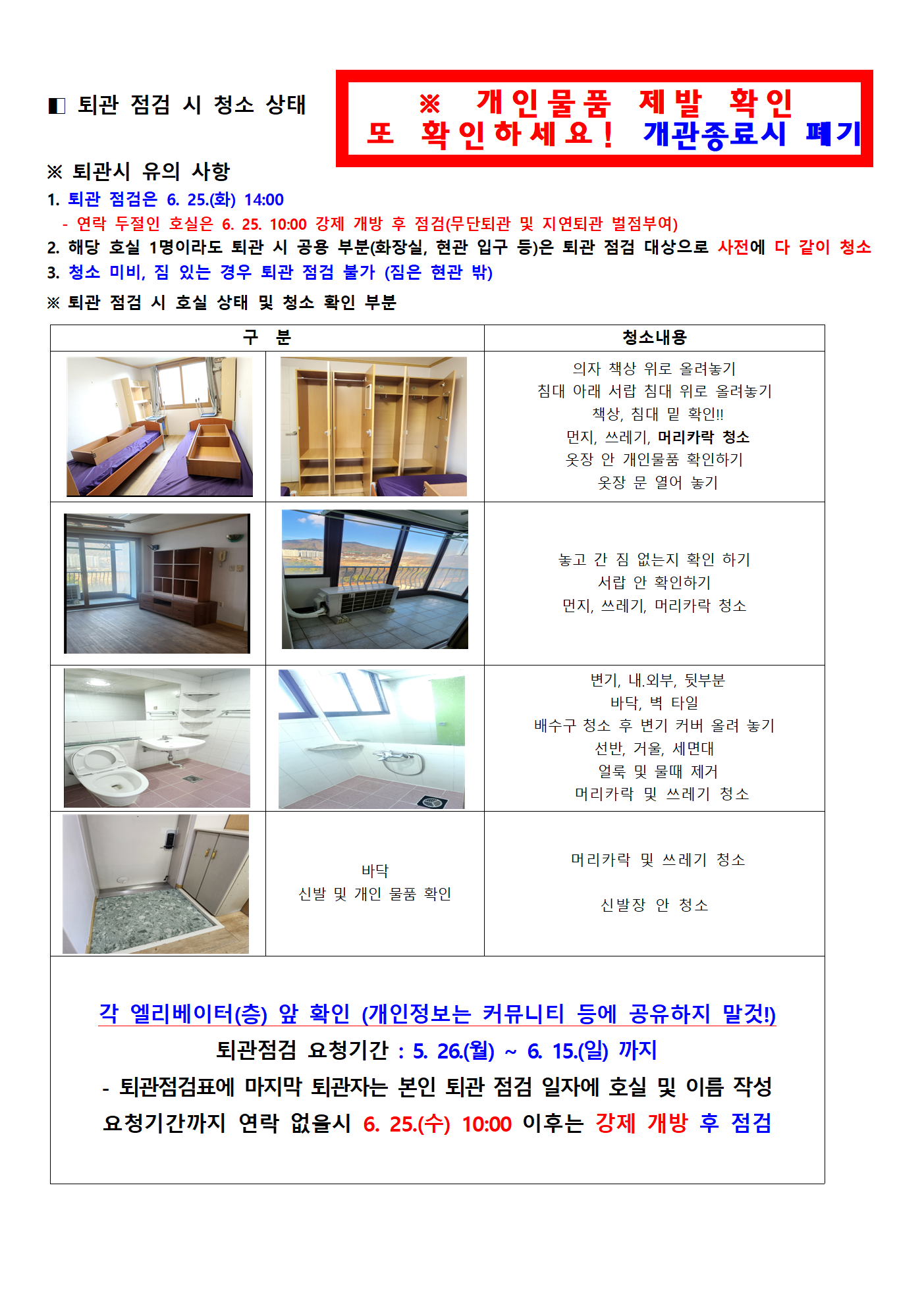 2025학년도 1학기 정기개관 종료에 따른 퇴관 안내 첨부이미지