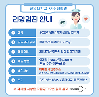 2025학년도건강검진 제출